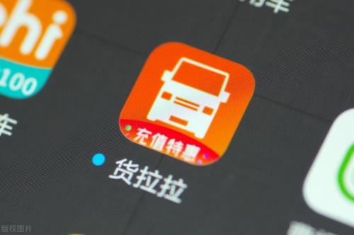 货拉拉订单48小时后还待入账