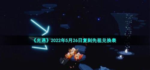 光遇开服几年了