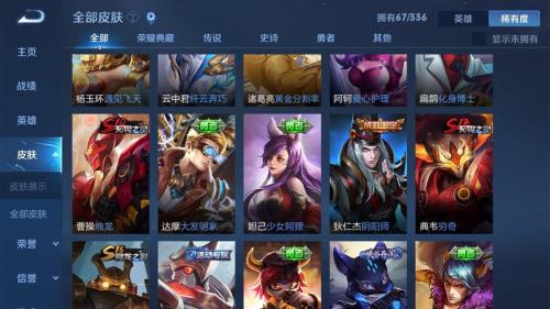 王者转区后英雄皮肤全没了