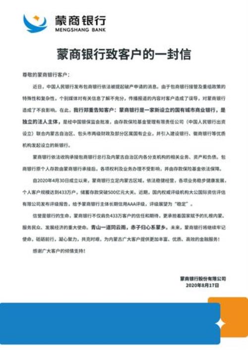 蒙商银行的优逸睿尊怎么样