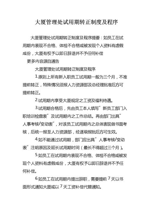 提醒谈话是否影响试用期转正