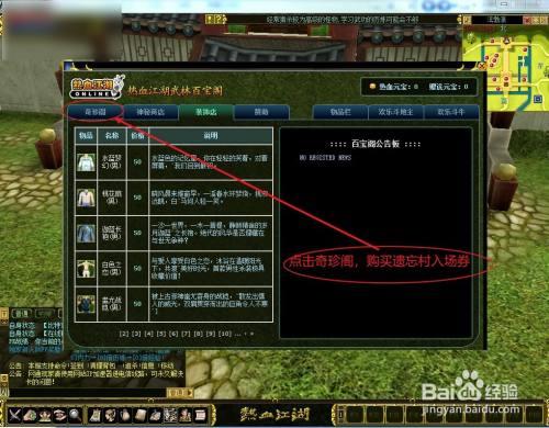 热血江湖热血符怎么获得