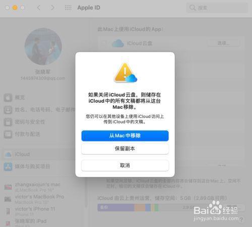 icloud取消续费无法完成