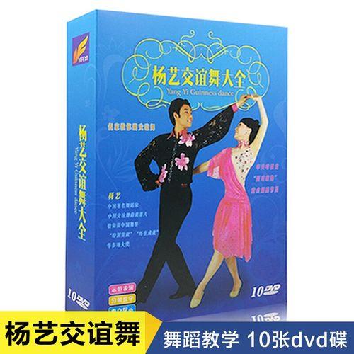 交谊舞平四步一步一步分解教程
