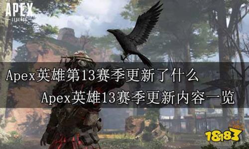 apex15赛季下半赛季什么时候更新