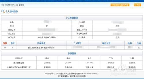 公司能查到上家社保记录吗