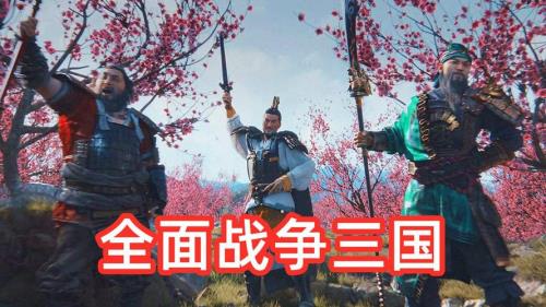 全战三国中文怎么设置