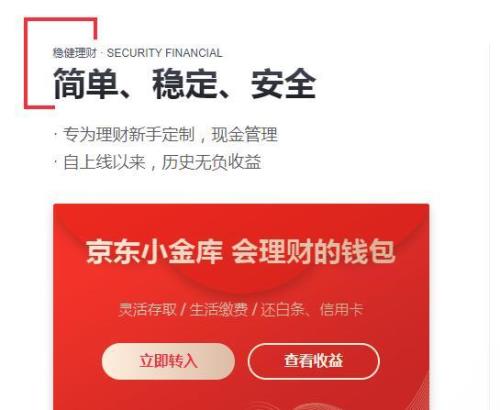 京东小金库解绑银行卡怎么解呀