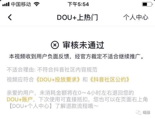 抖+审核中怎么取消