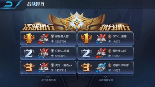 王者战队段数怎么算