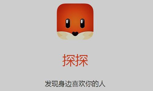 男朋友下载了探探，我该原谅吗