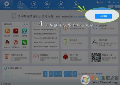 刷机精灵教程