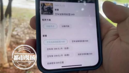 骑享租怎么解除自动扣费