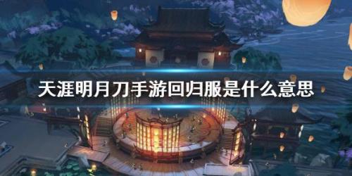 天涯明月刀装等是什么意思