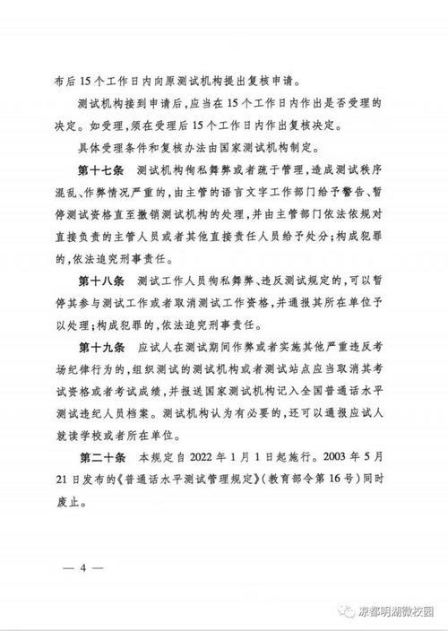 普通话2023考试内容会变吗