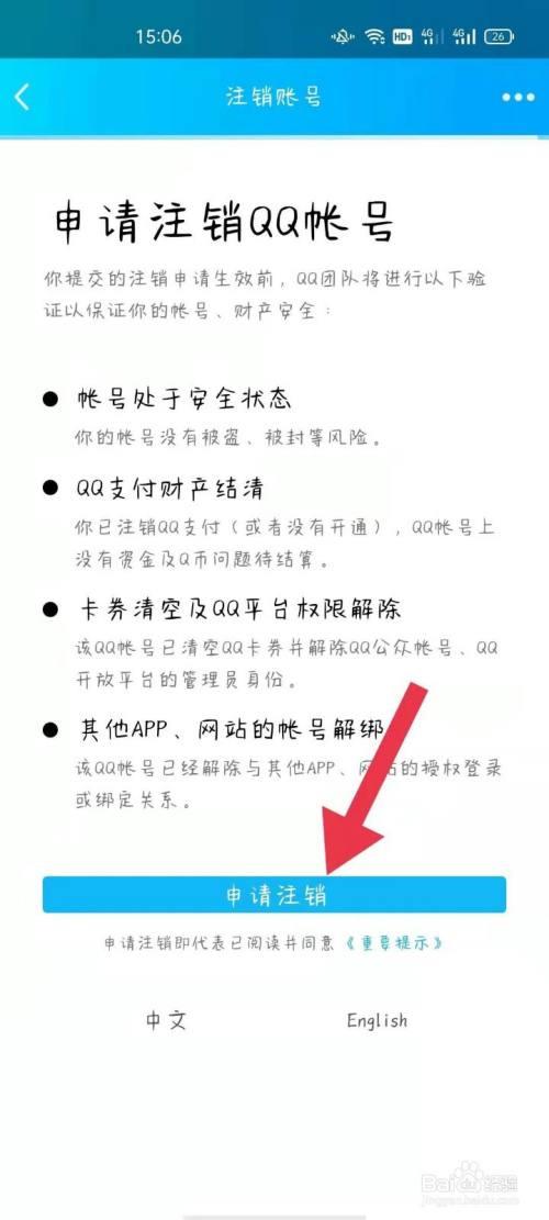 dd373如何注销账号