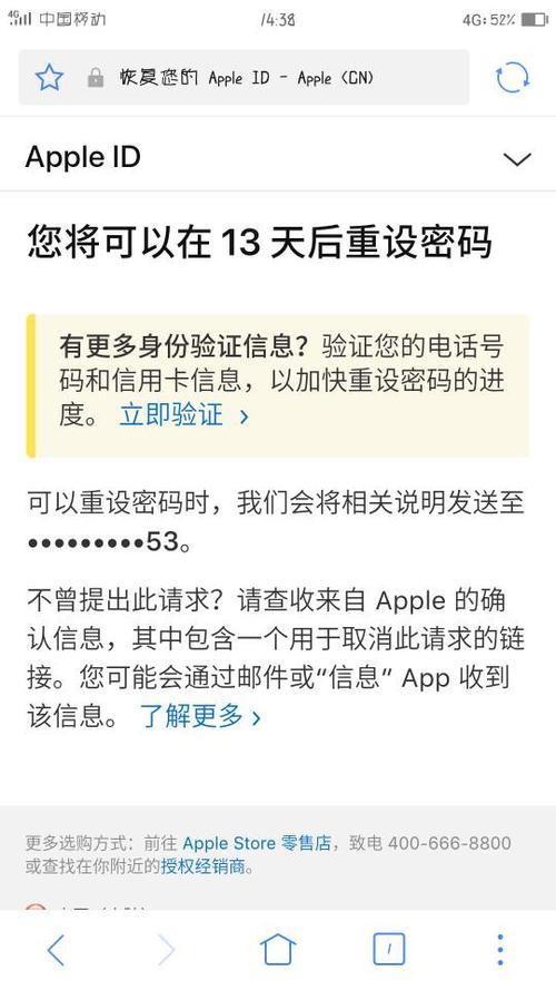 iphone账号锁定多久才能恢复