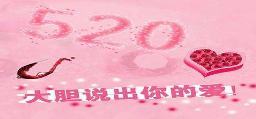 一生一世我爱你用数字怎么表示