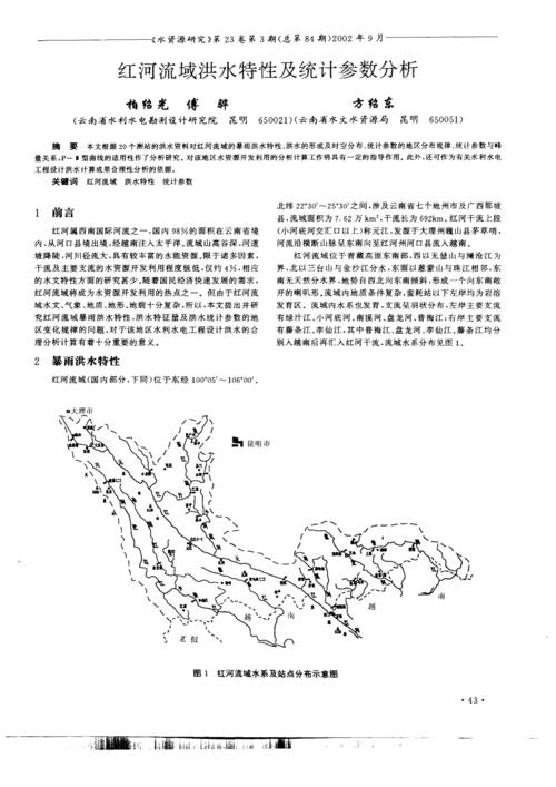 流域什么是调控洪水