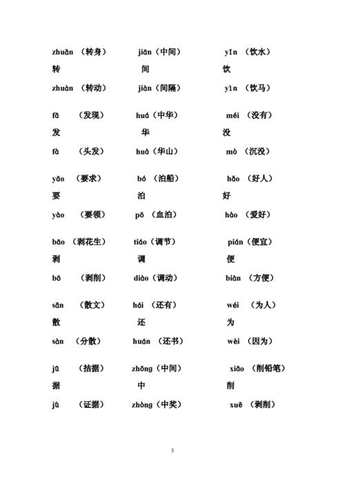 斗的多音字组词