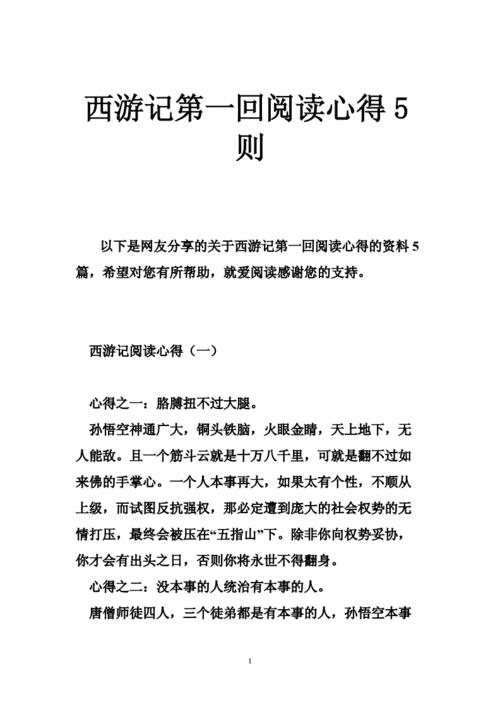 西游记20回阅读感受