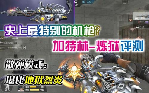 武器加特林炼狱怎么获得