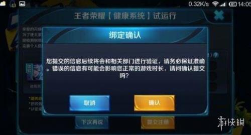 王者荣耀宇宙服要不要人脸识别