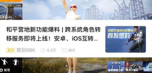 和平精英安卓转苹果需要多久
