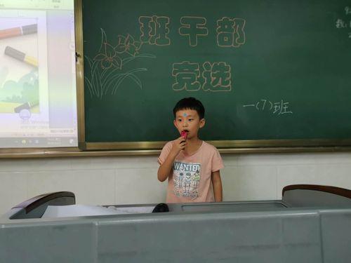 孩子一年级当班长怎么引导教导