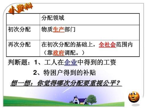 初次分配采用的形式