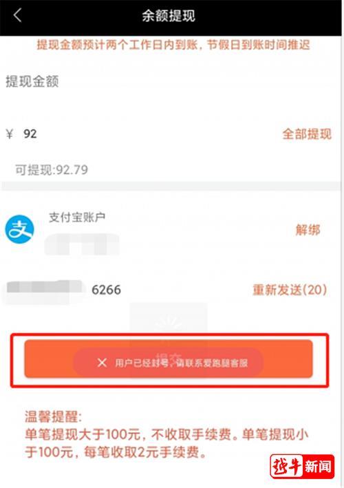 爱跑腿提现多久能到账