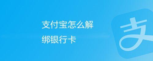 支付宝显示银行卡需要重新绑定