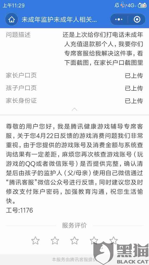王者被监护人限制怎么办