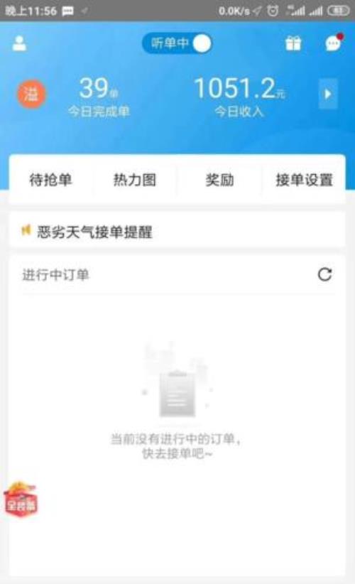 闪送新生态体系还有等级吗