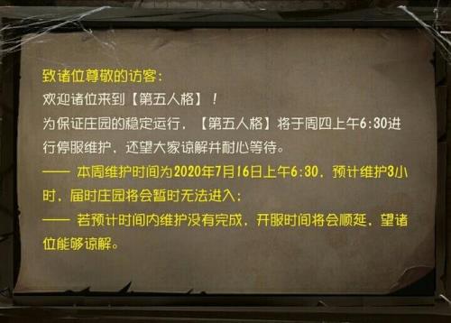 第五人格为什么显示在维护中