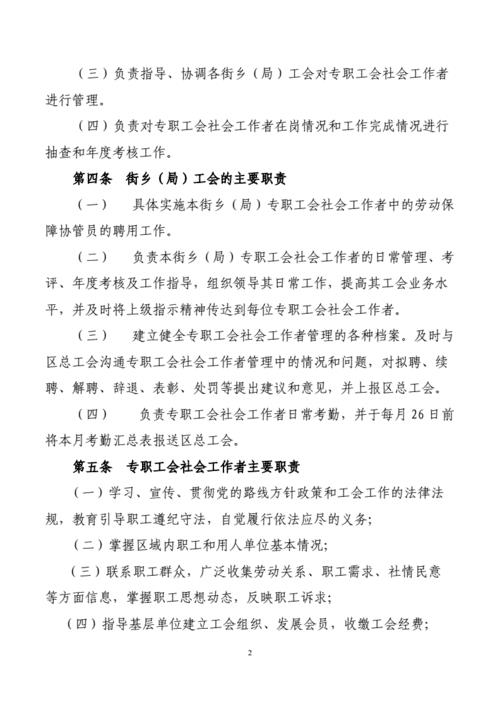 工会社工招聘都考什么