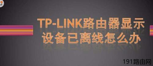 惠普显示离线怎么办