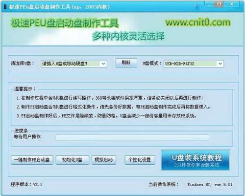 机械硬盘，可以制作PE吗