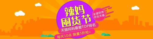 天猫辣妈直播间怎么进入