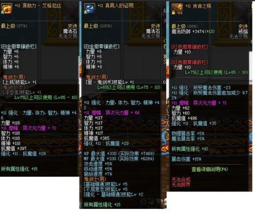 dnf玲珑物攻加多少