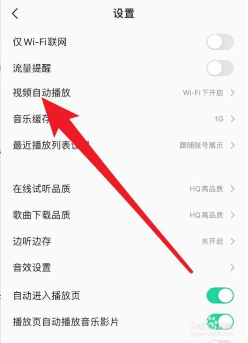 vivo手机如何关掉自动播放音乐