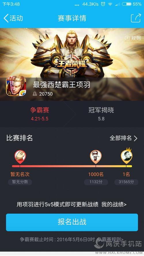 乱世王者怎么免费获得项羽