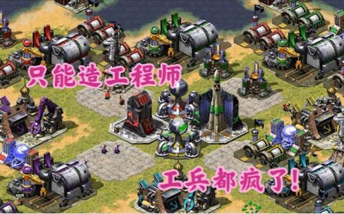 红警巨富模式怎么没有工程师