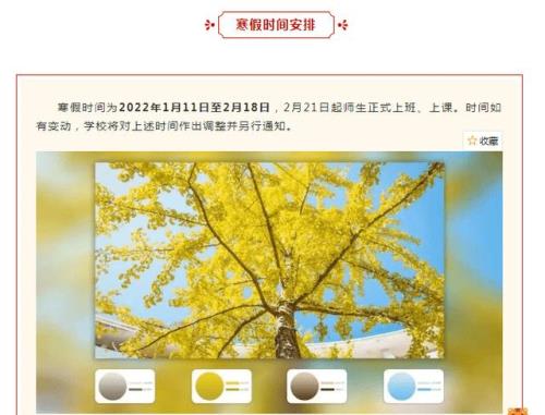 2023福州大学放假时间