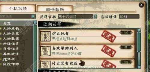大话西游功绩攻略