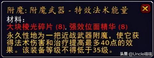 40法伤图纸需要附魔多少才有掉落