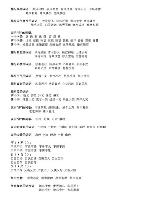 微风习习和寒风刺骨造句