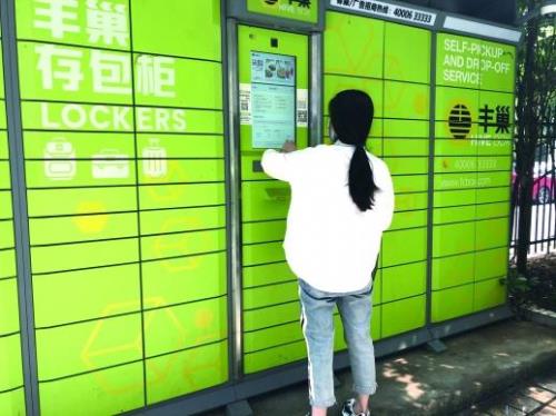 丰巢柜超时取出来又放回去