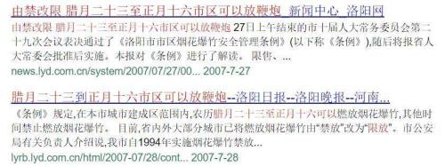 洛阳今年能放鞭炮吗