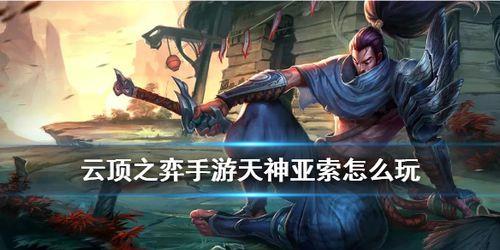云顶亚索每个赛季都有吗